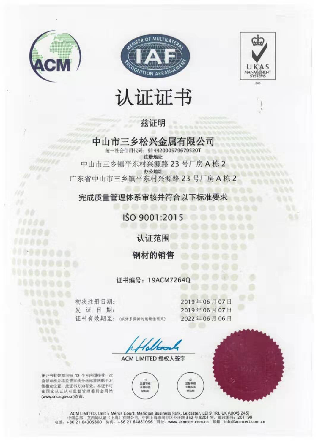 ISO9001：2015認(rèn)證-廣東松興金屬有限公司